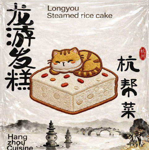 Longyou steamed rice cake embroidered patch